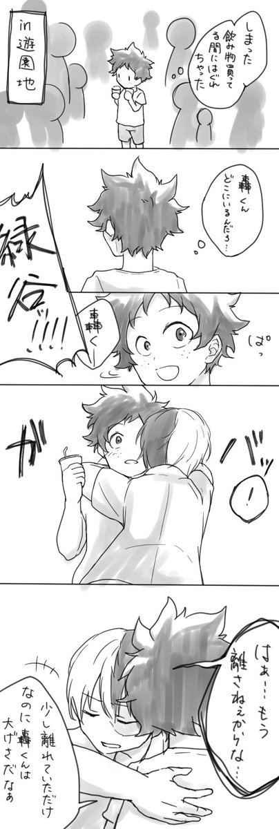 遊園地デートにて
#轟出版深夜のお絵描き一本勝負 