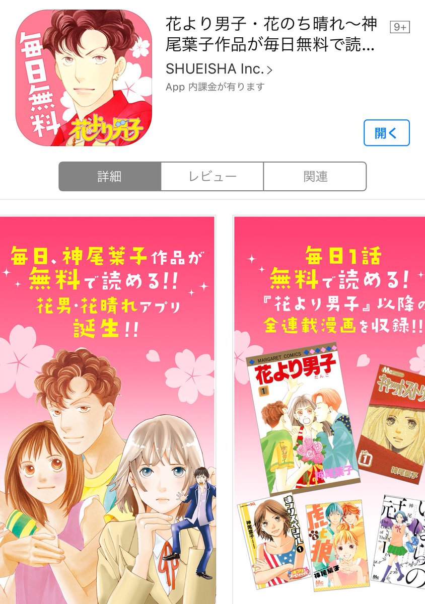 神尾葉子 Auf Twitter お知らせです 花より男子以降の作品が毎日1話ずつ無料で読めるアプリができました 7月4日からダウンロードできます よろしければ是非