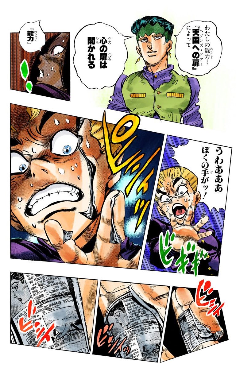 札幌のトラ 在 Twitter 上 能力 天国への扉 ヘブンズドアー Bs11 Jojo Anime T Co Sbv0ihfrqj Twitter