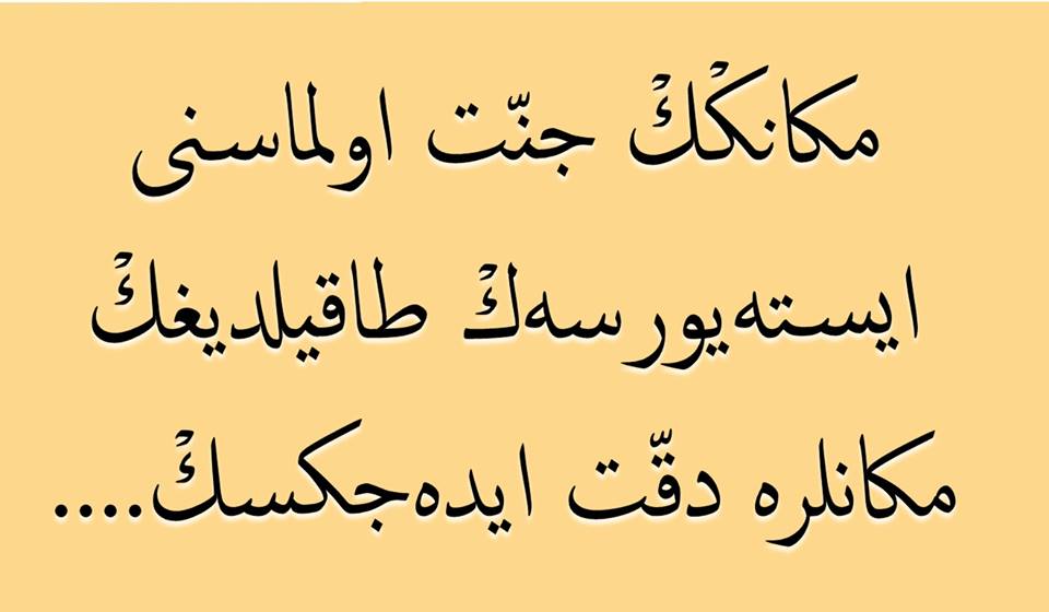 Mekanının Cennet olmasını istiyorsan takıldığın mekanlara dikkat edeceksin..
