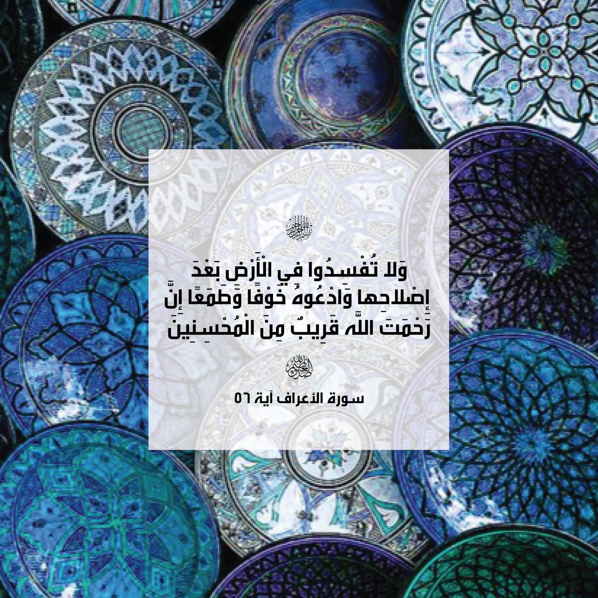 sawabcenterAR's tweet image. خراب وفساد #داعش في الأرض لا يمثل أي دين من الأديان٬ إنما خلقنا جميعا لتعمير الأرض وزرع المودة و#الرحمة بيننا.