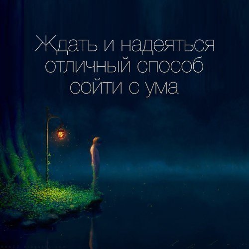 Легкий способ сойти с ума #сойтисума #ожидание #бесит