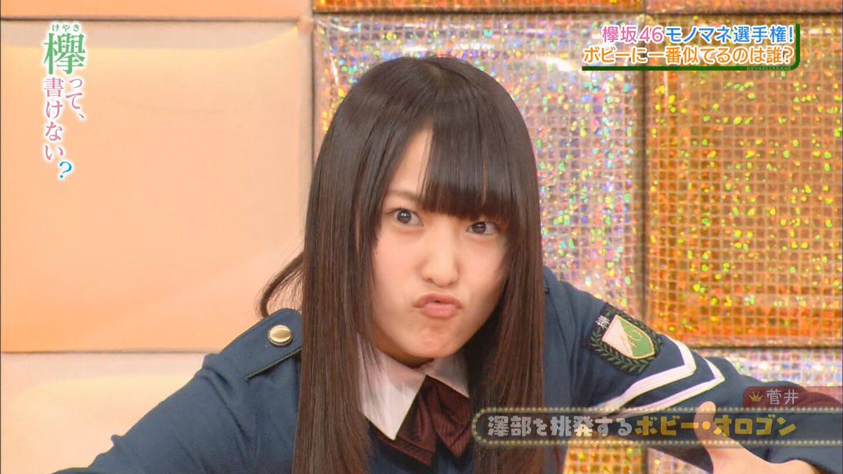 Fumi Pa Twitter ゆっかー似てないけど 可愛い 欅坂46 欅って書けない 菅井友香 T Co 6effjdwnox Twitter