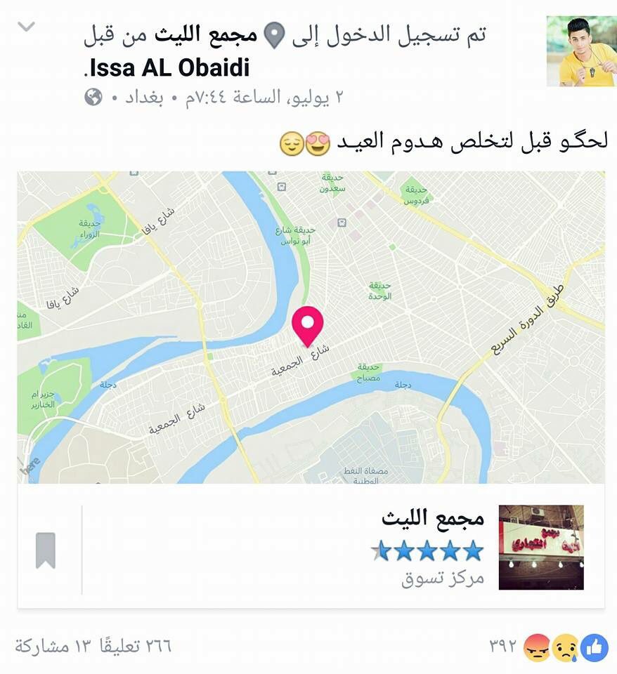 #العراق / آخر كلمات عيسى العبيدي من #شهداء_الكرادة عن ملابس العيد.