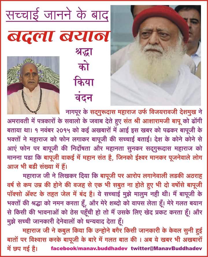 We cannot explain what we have achieved under our gurus guidance #BogusCaseOnBapuji