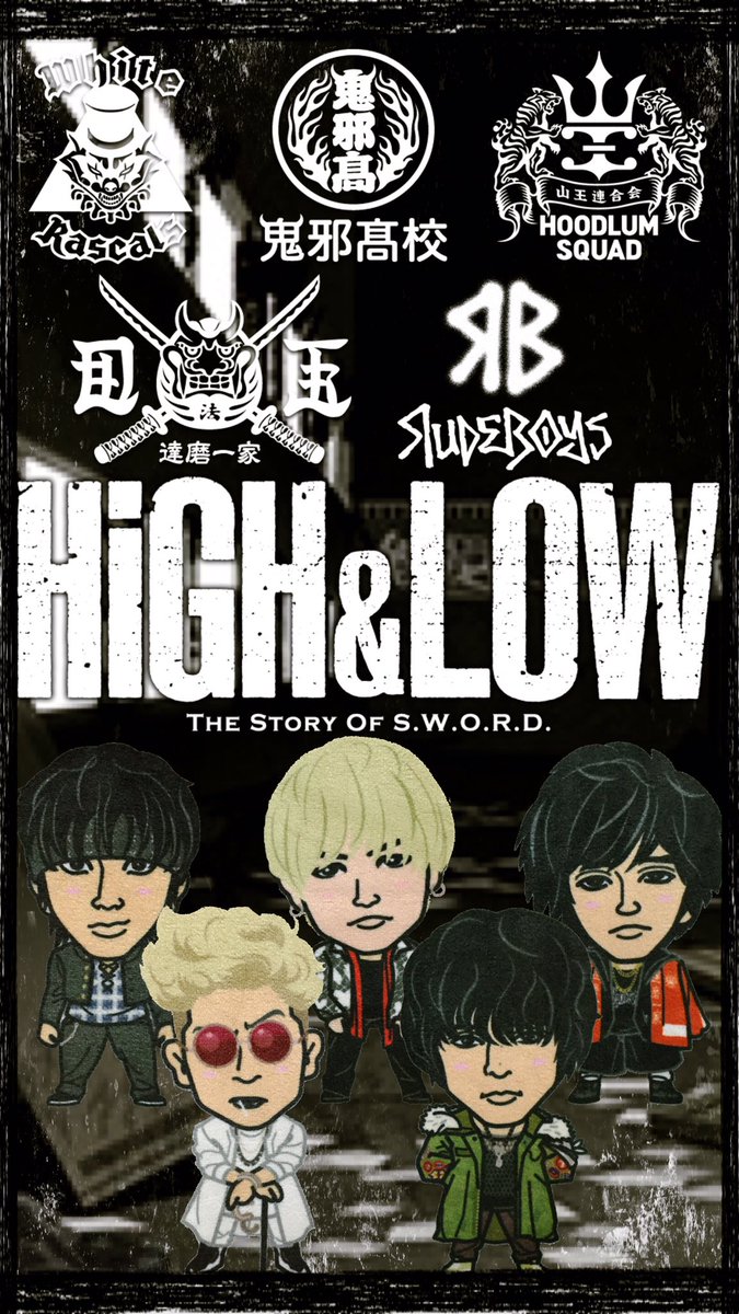 瀬戸氏 High Low ロック画面 Swordリーダー 雨宮兄弟 Rudeboys High Low 欲しい人rt 無断転載禁止 画像切り取り禁止