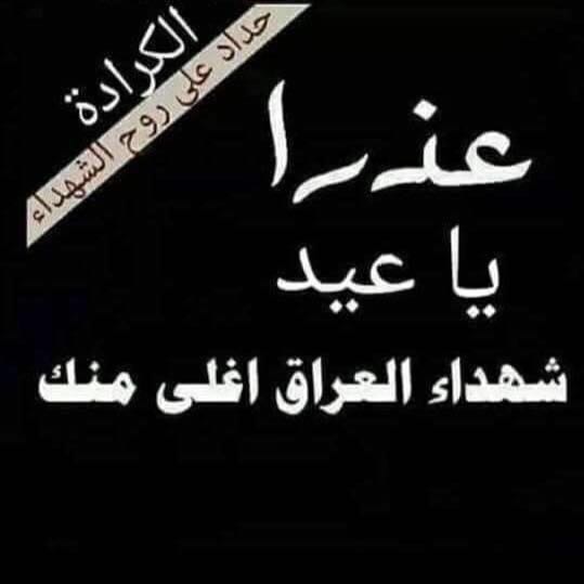 shosho777ss_'s tweet photo. ⚫عذرا  يا عيد شهداء العراق اغلي منك⚫
🏴الكرادة 🏴
✋أقدم أحر التعازي والمواساة الي الشعب العراقي
عظم الله اجوركم https://t.co/3eCUss7khs