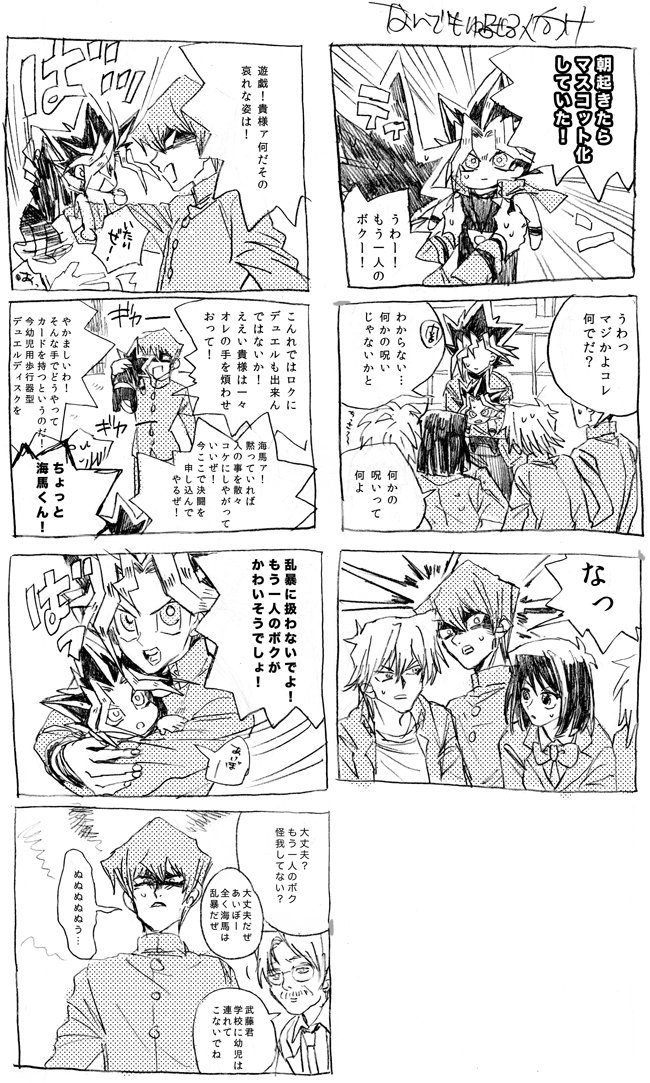 マスコット化した闇遊戯 