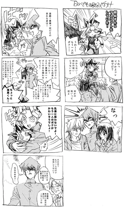 マスコット化した闇遊戯 
