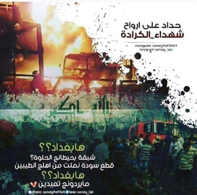 شهــداائنـاااا
اايعـقـل ان السّمـااء لـم تغـص 
وهيـه تبتـلع ارووحـكـم ....
المجـد لشهـدااء

 #اعدموا_الدواعش_بالسجون