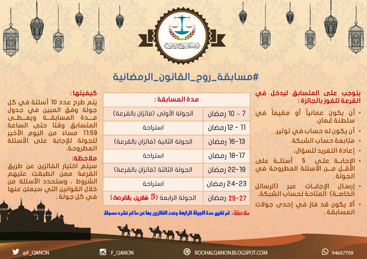 F_qanon's tweet photo. بسم الله نبدأ فعاليات
#مسابقة_روح_القانون_الرمضانية
《الجولة الرابعة》
لتنزيل #قوانين الجولة:
https://t.co/mPIf3Fq7Qh https://t.co/9KEFp5DSit