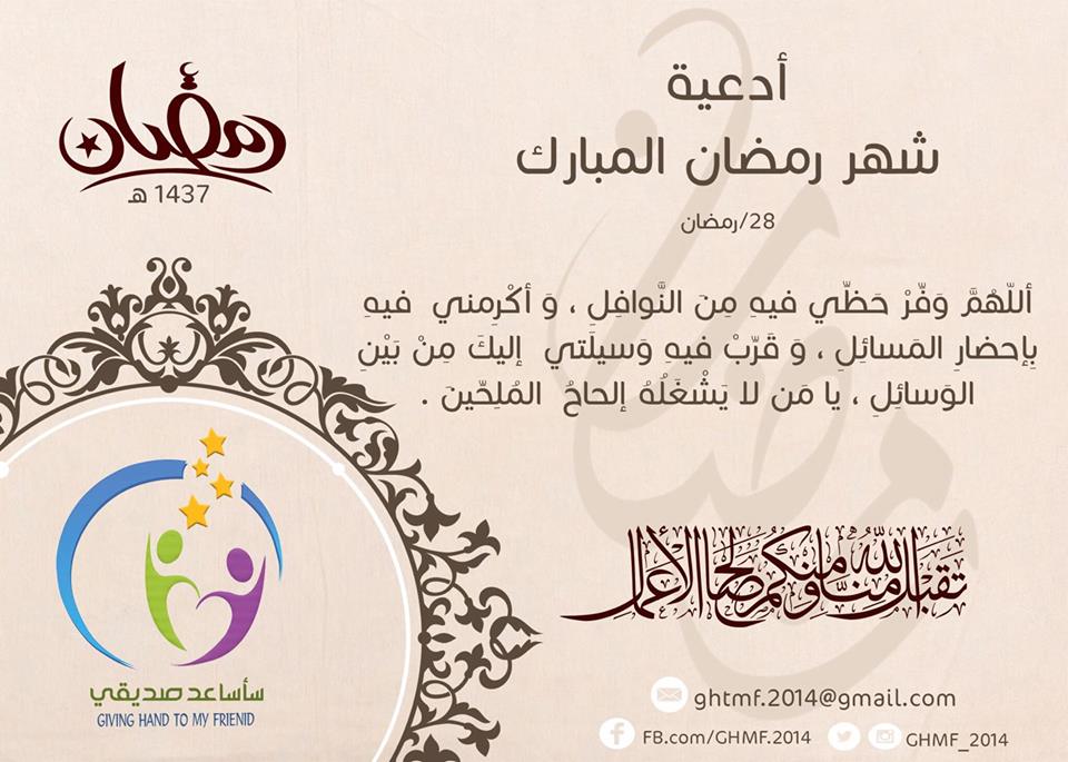GHMF_2014's tweet photo. فكرة اقترحناها لنكسب وإياكم الأجر في هذا الشهر الفضيل
#Ramadan_Mubarak_Ramazan_Mübârek_رمضان_مبارك
#سأساعد_صديقي https://t.co/LFYSam8off