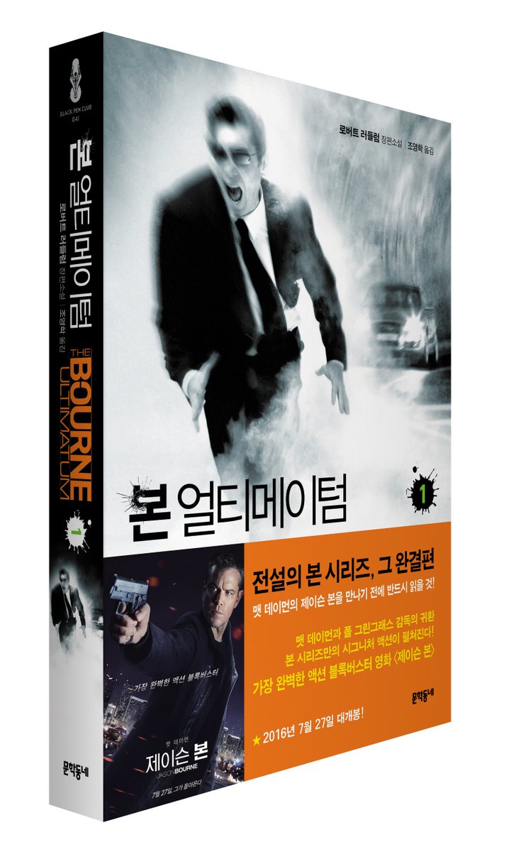 본 얼티메이텀 (2007) - 포스터 — The Movie Database (TMDB), image size:728x1200