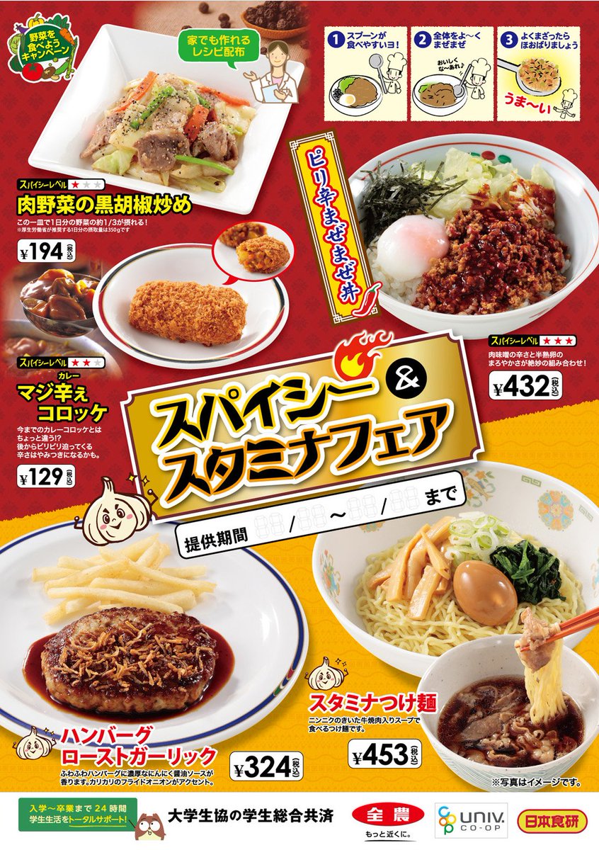 千葉大学生協 على تويتر フードコート 今月のフェアは 夏場に嬉しい スパイシー スタミナフェア 毎年人気の スタミナ つけ麺 や ハンバーグローストガーリック 話題の新作メニュー ピリ辛まぜまぜ丼 など 注目のメニューが盛りだくさんです