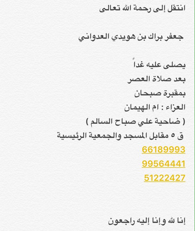 انتقل إلى رحمة الله تعالى 
 
جعفر براك بن هويدي العدواني