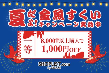 kwiiS2's tweet photo. 祭りだ！金魚すくいだ！
1等の金魚をGET！

MEGASALE記念！10万円クーポンGETチャンス！
今すぐチャレンジ↓
https://t.co/7rhRbBv6TQ
#SHOPLIST #MEGASALE https://t.co/xIju2gIDY1