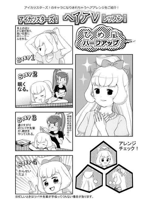 アイカツ タグが付いているマンガ一覧 古い順 58ページ ツイコミ 仮