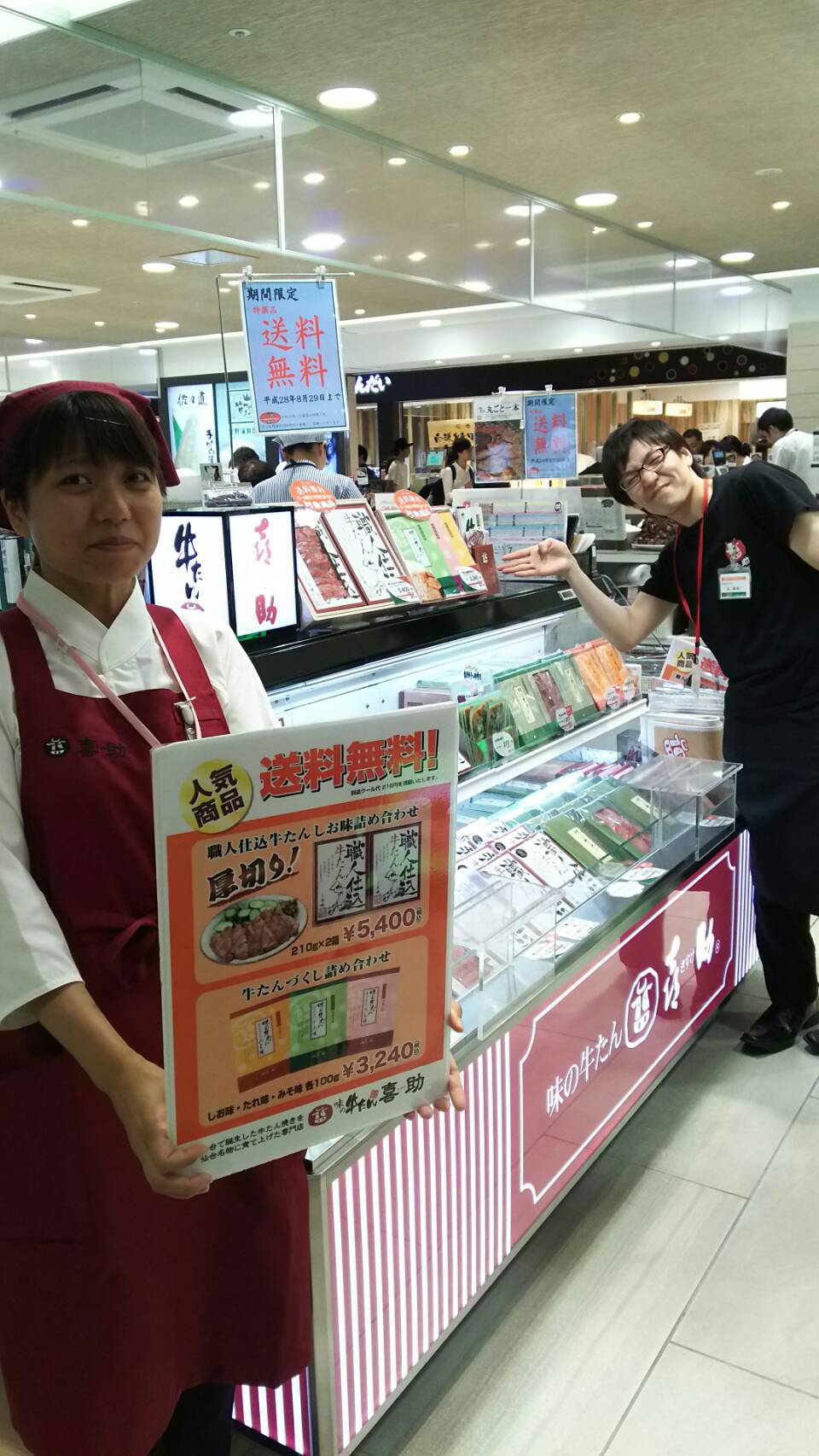 味の牛たん喜助 仙台観光のお土産 大変ですよね そんな時は仙台駅2fおみやげ処せんだい店の送料無料商品のご利用を ご自宅用にもぜひ 8 24までtel 022 397 7399 7 00 21 30 T Co 2li69ntdce T Co dgfsq0di Twitter