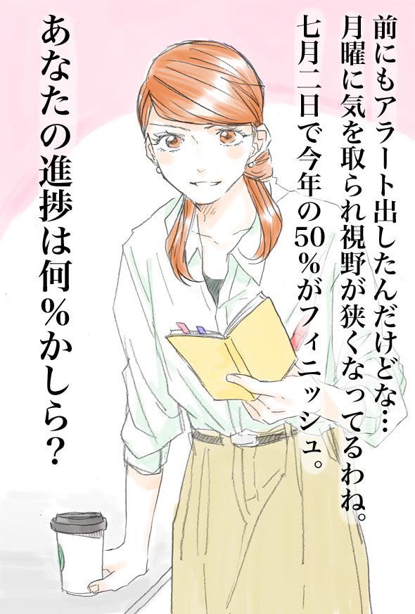 月曜朝にモチベ上がらないあなたへ贈る、魔法のことば・その34
by意識高い系OL・ルー子@丸ノ内のほうから来ました
#げつようび #がんばろう #意識高い #魔法の言葉 