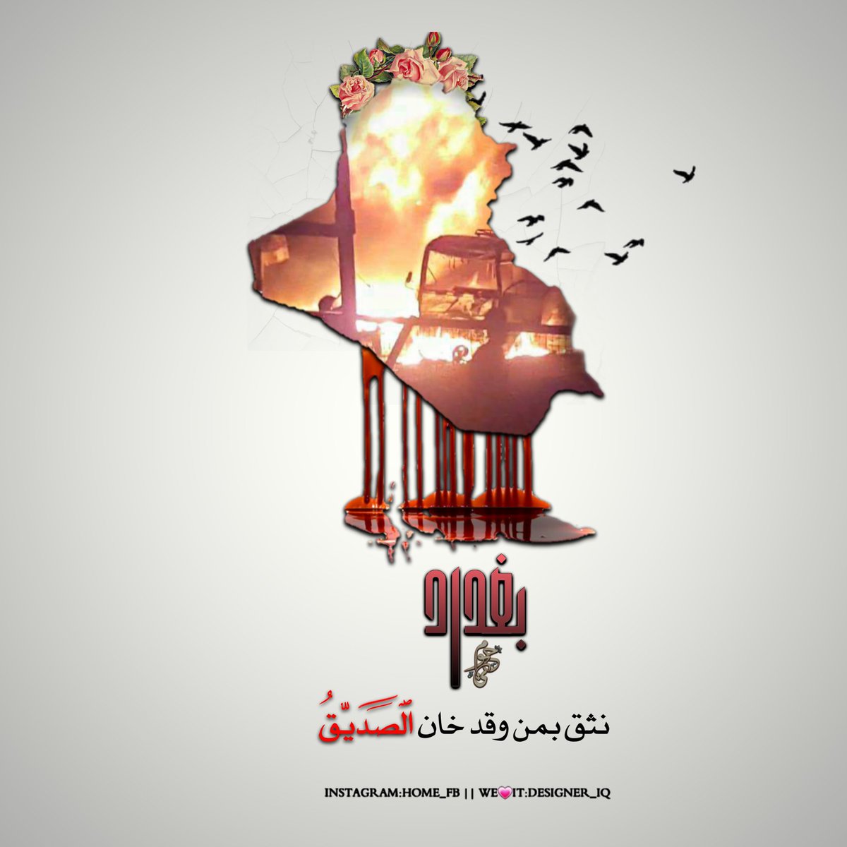 home_fb's tweet photo. نثق بمن!! وقد خان الصديق
#تصميمي https://t.co/B2PKzwuBVi