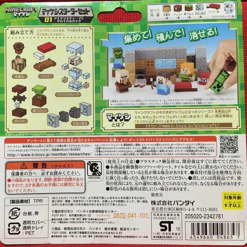 Ni Lab 組み立て方 Minecraft マインクラフトケシゴム マイケシ スターターセット 01 アイアンスティーブとサバイバルパック T Co Abb9pcf9kr Twitter