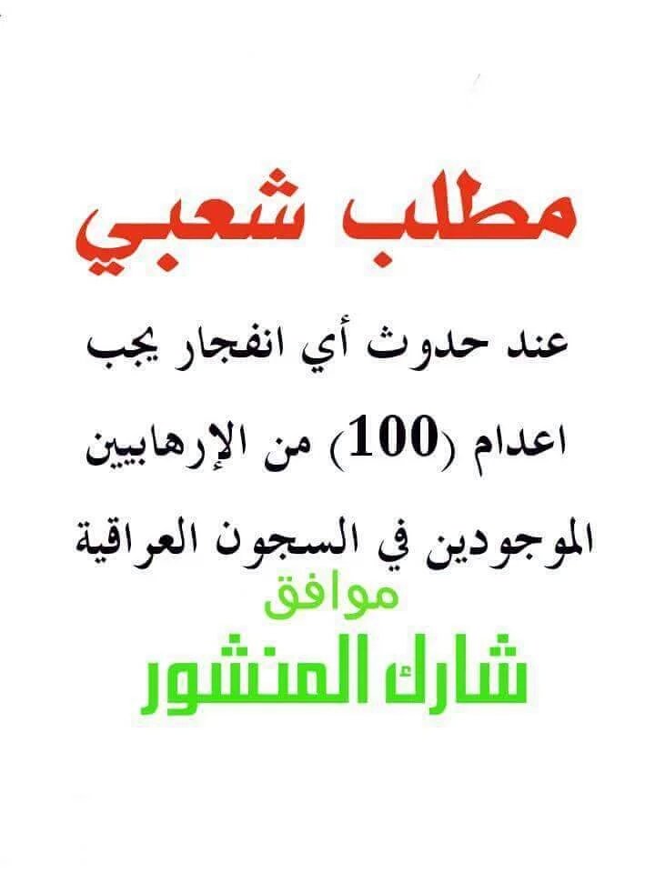 Eng_Deab's tweet photo. مطلب شعبي
الى من يهمة الامر #تفجير_الكرادة https://t.co/IK861shkhy
