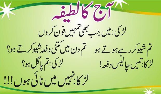 Anzac2016 On Twitter Urdu Funny Jokes Gg Bf Jokes Girlfriend Boyfriend Jokes Urdu Picture Jokes