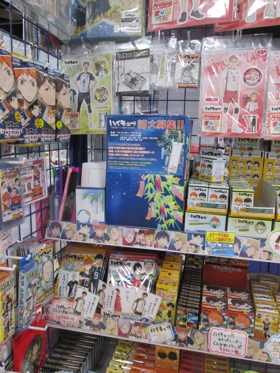 アニメイト渋谷 ラブライブ スーパースター オンリーショップ21開催 ハイキュー 期間は7 7まで 応援短冊大募集中 8 6 8 8に行なわれる 仙台七夕まつり にて展示される短冊を募集しておりまシブ 渋谷店では ハイキューコーナーにて アニメイト渋谷 ラブライブ スーパースター オンリーショップ21開催 ハイキュー 期間は7 7まで 応援短冊大募集中 8 6 8 8に行なわれる 仙台七夕まつり にて展示される短冊を募集しておりまシブ 渋谷店では ハイキューコーナーにて