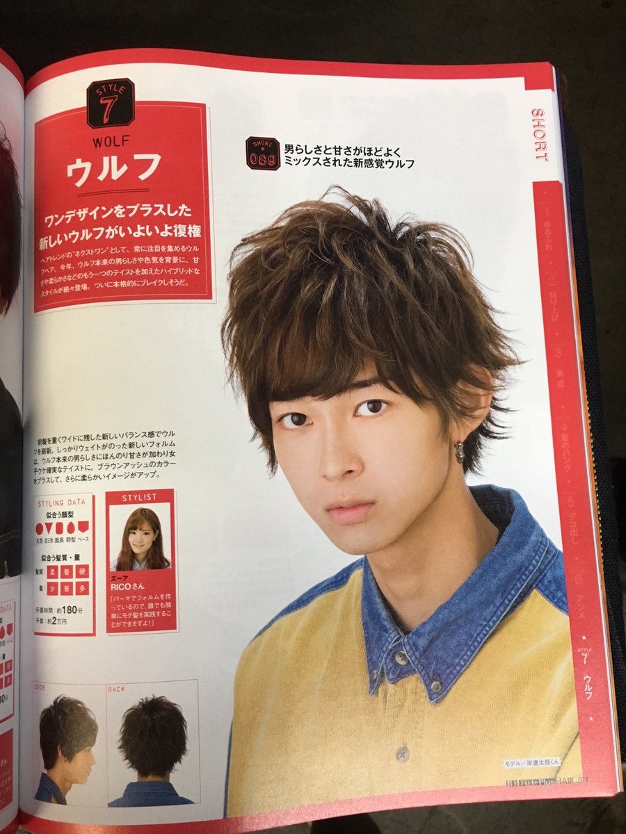 Rico Lino Fineboysおしゃれヘアカタログ ウルフカテゴリートップページ 1ページに載せて頂きました めっちゃ嬉しい モデルやってくれた岸くん本当にありがとう Fineboys ヘアカタログ 美容師 ウルフ