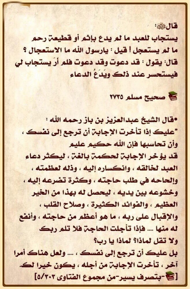 لا تستعجل دعائكم ! بل ترجع وتحاسب في نفوسكم أنتم.