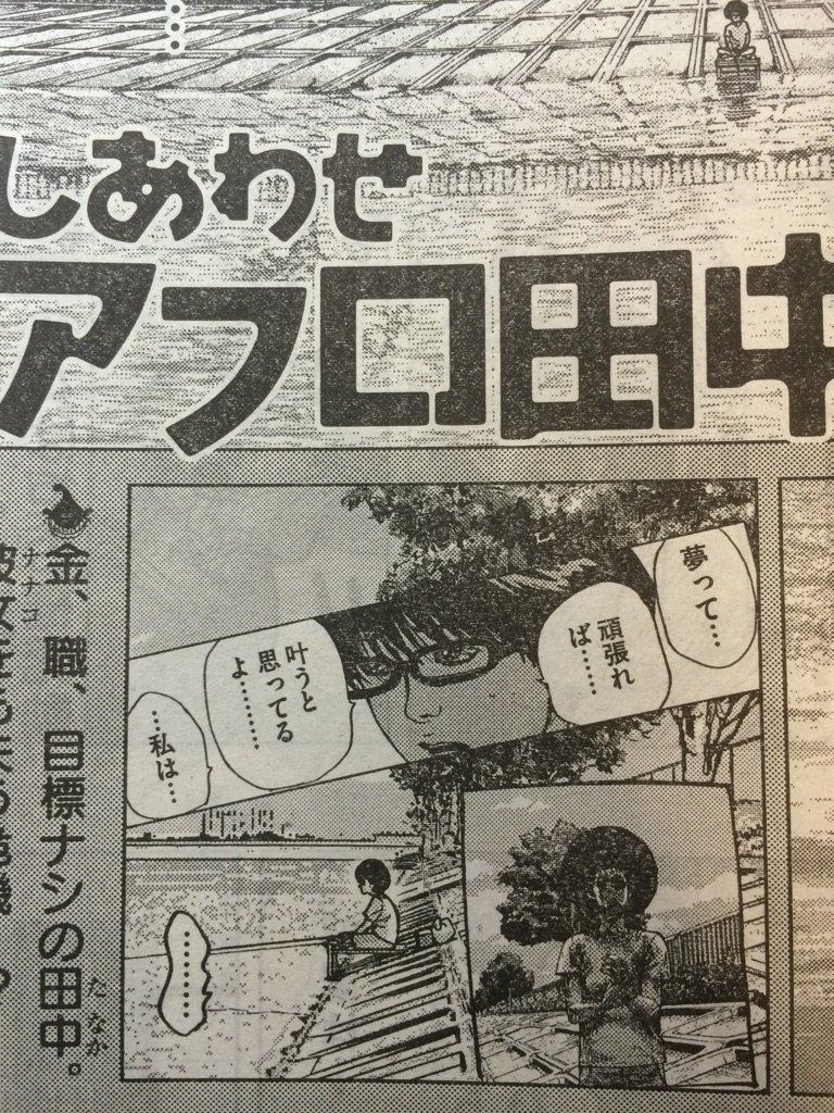 スピリッツ発売。
しあわせアフロ田中 41話
載ってます。

今回は大赤字確定の
憲法の小冊子がついてるそうです。 