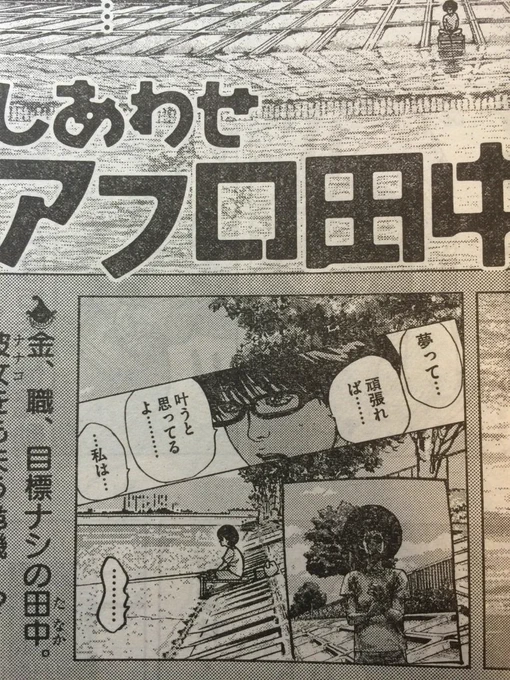 スピリッツ発売。
しあわせアフロ田中 41話
載ってます。

今回は大赤字確定の
憲法の小冊子がついてるそうです。 