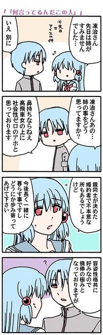 https://t.co/wcgduLp827 「氷点下の彼女に何かようかい」更新日ですよろしくお願いします(*'-`)(高津カリノ 