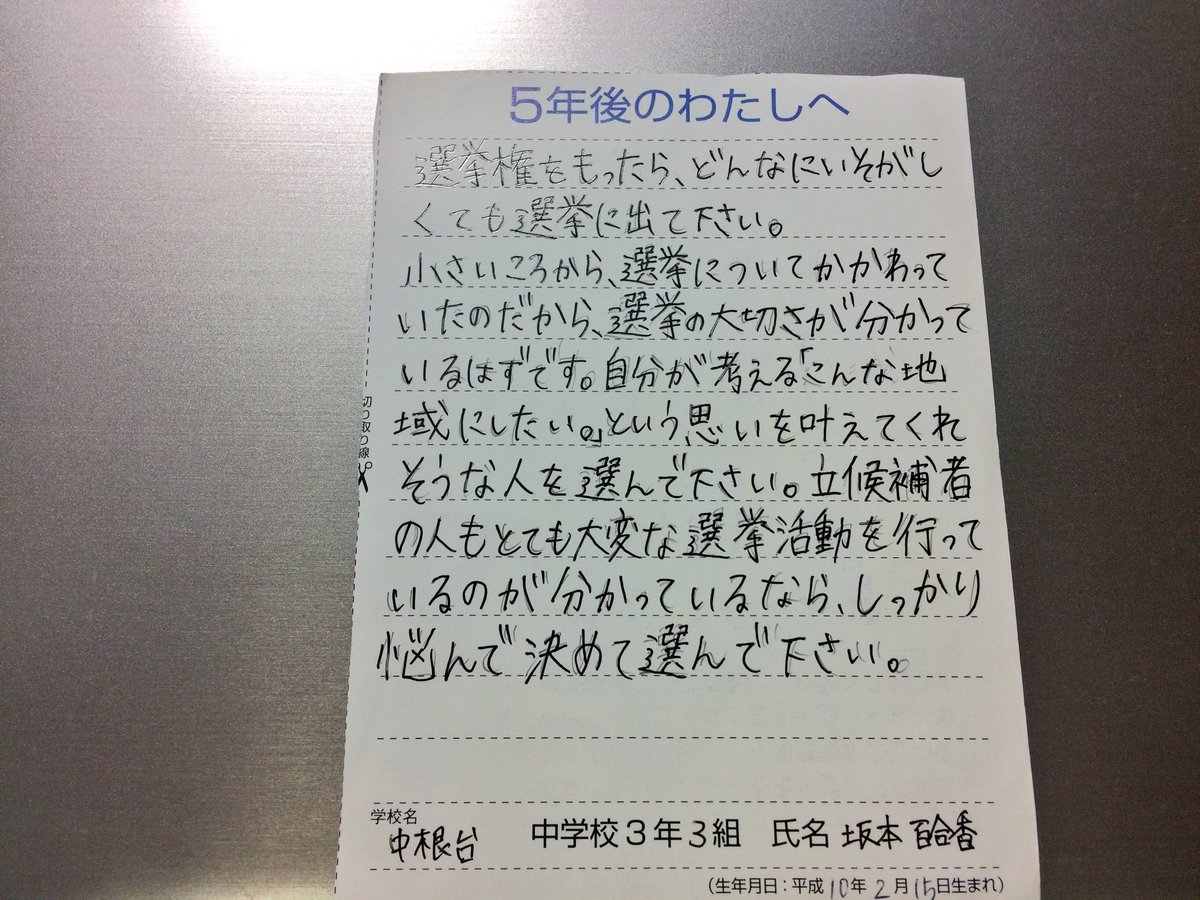 ট ইট র 坂本りゅうじ 百合香の手紙で 涙が止まりませんでした 自分に宛てた未来の手紙 チョー感動 選挙をしている家族の思いが詰まってる 訂正 選挙に出て 選挙に行って この辺も カワイイね ট ইট র 坂本りゅうじ 百合香の手紙で 涙が止まりませんでした 自分に宛てた未来の手紙 チョー感動 選挙をしている家族の思いが詰まってる 訂正 選挙に出て 選挙に行って この辺も カワイイね