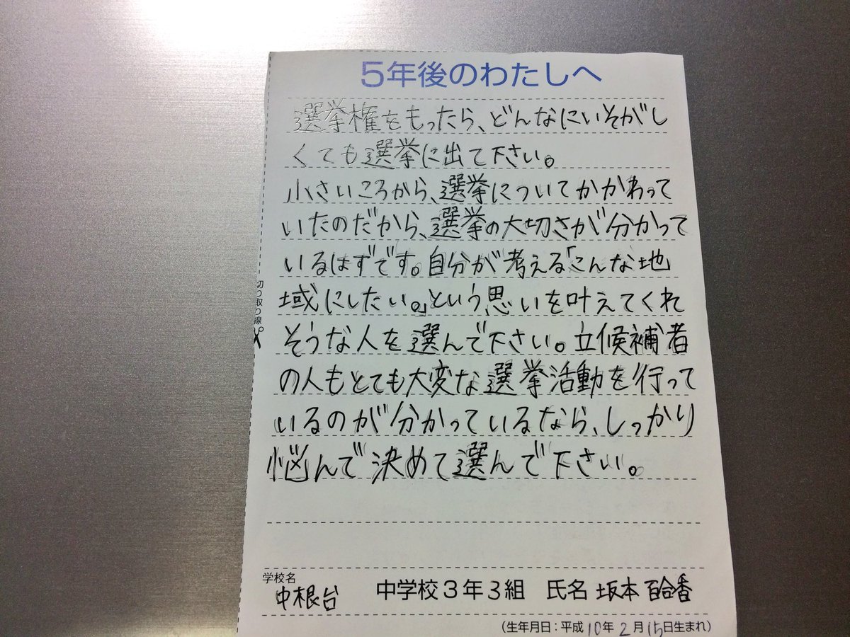 ট ইট র 坂本りゅうじ 百合香の手紙で 涙が止まりませんでした 自分に宛てた未来の手紙 チョー感動 選挙をしている家族の思いが詰まってる 訂正 選挙に出て 選挙に行って この辺も カワイイね