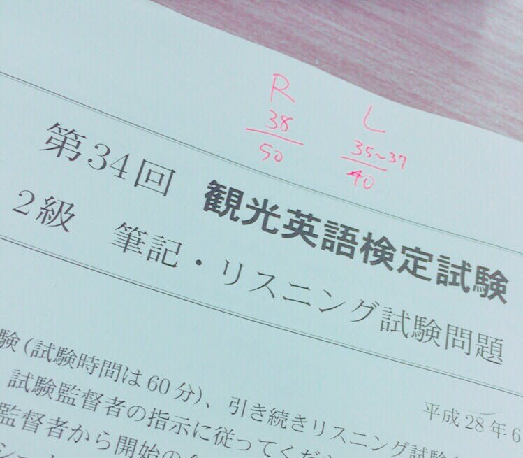 観光英検 観光英検