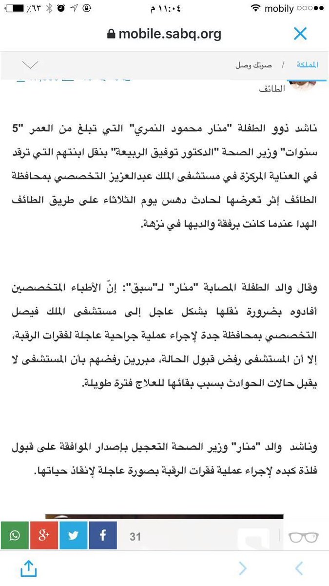 th_ronas's tweet photo. @Turkeyshalhoub 
شاركوا بهذا التاق 👇🏻
#منار_تحتاج_نقل_للتخصصي https://t.co/cR1CKEYE2N