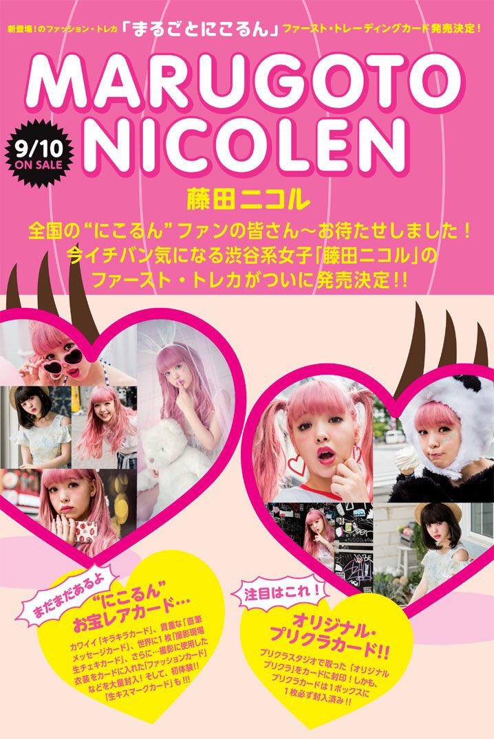 0220nicole's tweet photo. 重大発表🐰💗
にこるんのトレカがでます👋
買ってくれるかな？🤗
#拡散希望 https://t.co/mE9P7bPK2t