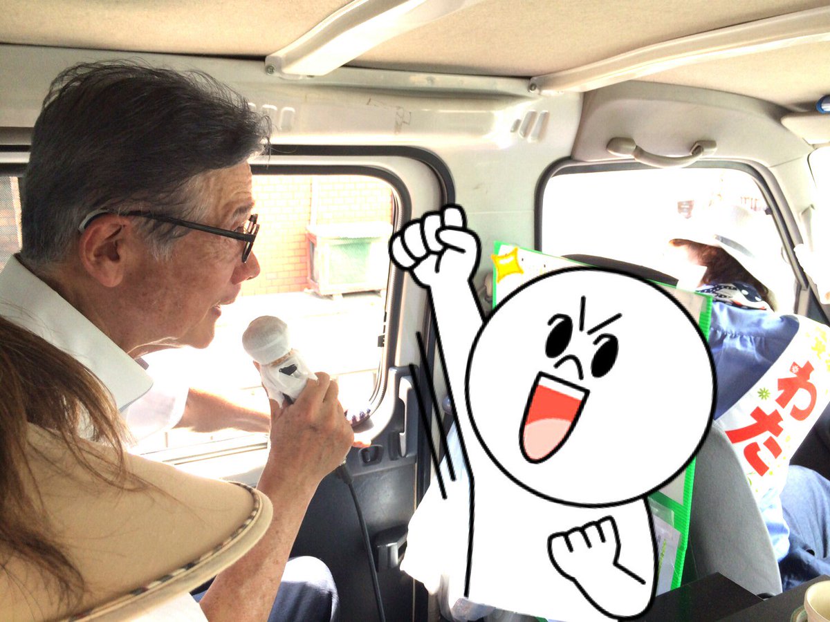 わたなべ結 スタッフ版 平野区で 結ワゴン から平松邦夫第18代大阪市長 わたなべ結さんの後ろに乗っています いつから共産党 違います そんなこというてる場合やない 野党勝利で大阪の4議席を改憲勢力に独占させない そのために応援に わたなべ結 スタッフ版 平野区で 結ワゴン から平松邦夫第18代大阪市長 わたなべ結さんの後ろに乗っています いつから共産党 違います そんなこというてる場合やない 野党勝利で大阪の4議席を改憲勢力に独占させない そのために応援に