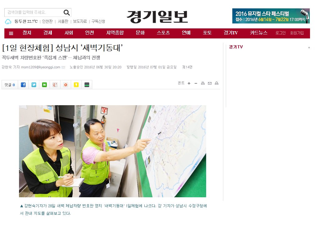 #성남시 ‘새벽기동대’ 체납과의 전쟁!
세금을 어떻게 거둬서 어디에 쓰느냐 중요한 문제, 새벽별 보고 출근해 체납액 징수하고 모아모아서 아껴쓰는 도시 성남!
경기일보 kyeonggi.com/?mod=news&act=…