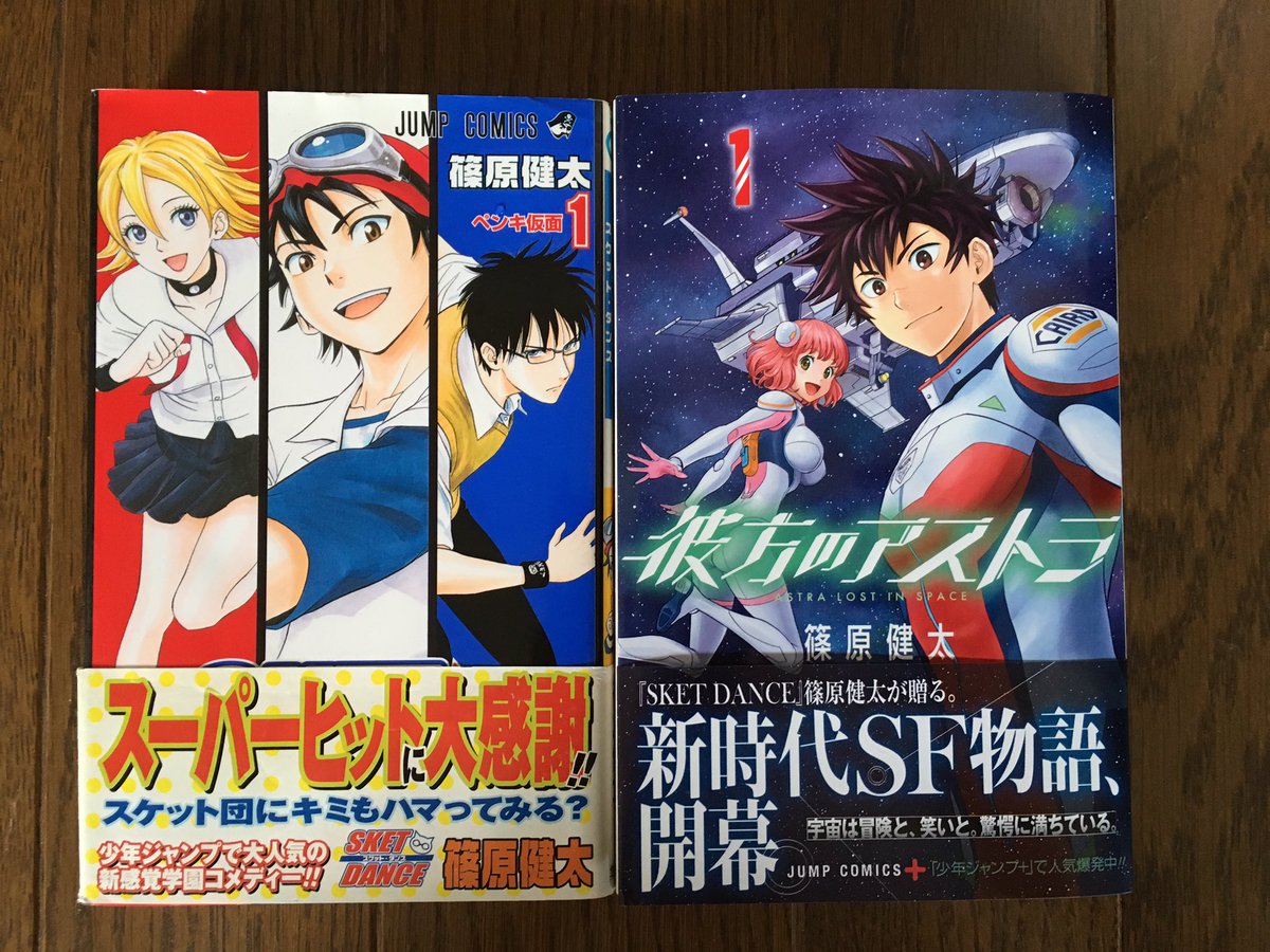 作者の前作が好き過ぎて 次回作は読みたくない 人も Sket Dance 彼方のアストラ の篠原健太先生 この感想100回聞いた 2ページ目 Togetter 作者の前作が好き過ぎて 次回作は読みたくない 人も Sket Dance 彼方のアストラ の篠原健太先生 この感想100回聞いた 2ページ目 Togetter