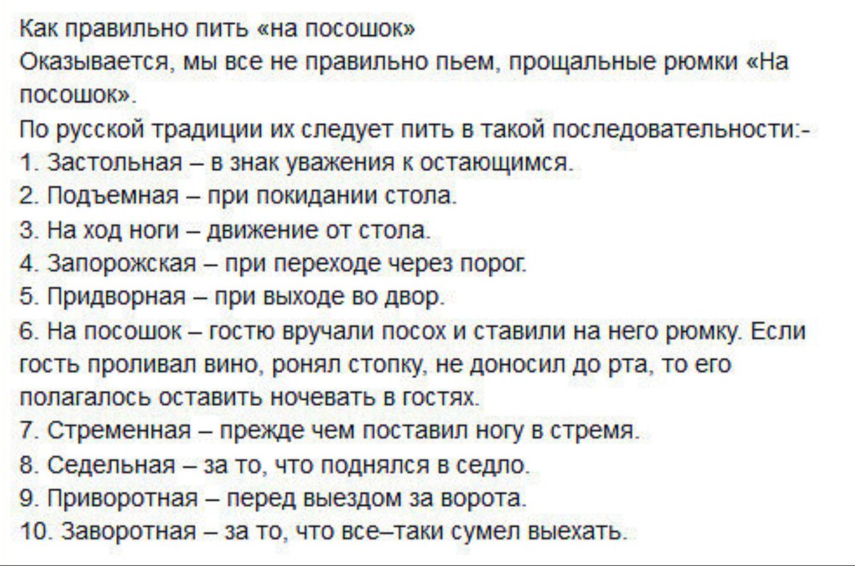 Группа как правильно пить. Посош. На посошок. Тосты на посошок. Порядок тостов на посошок.