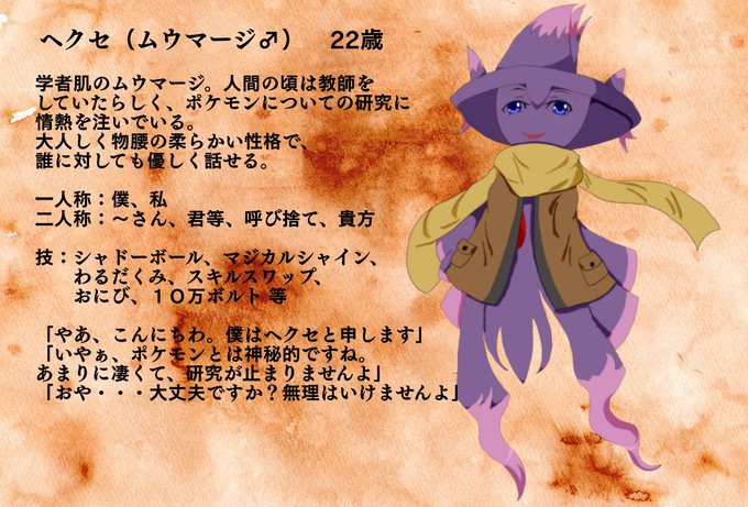 ムウマージのtwitterイラスト検索結果 古い順