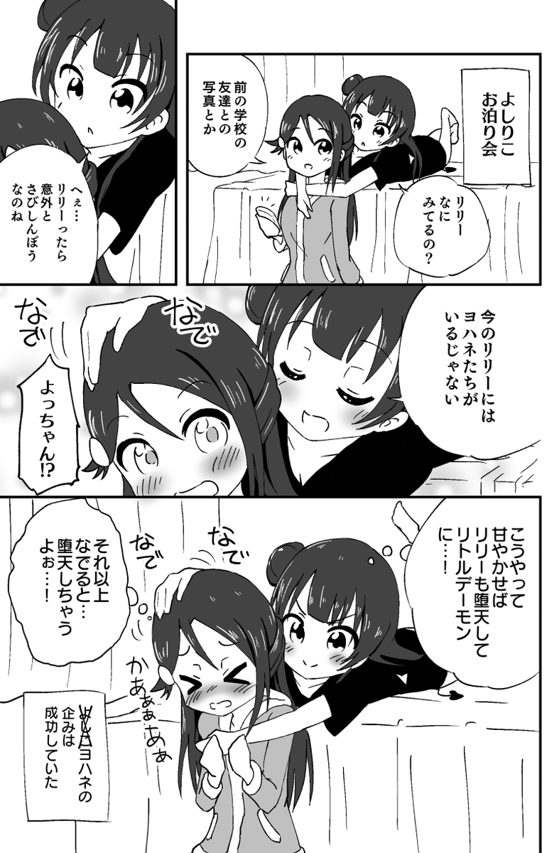 よしりこお泊り会 