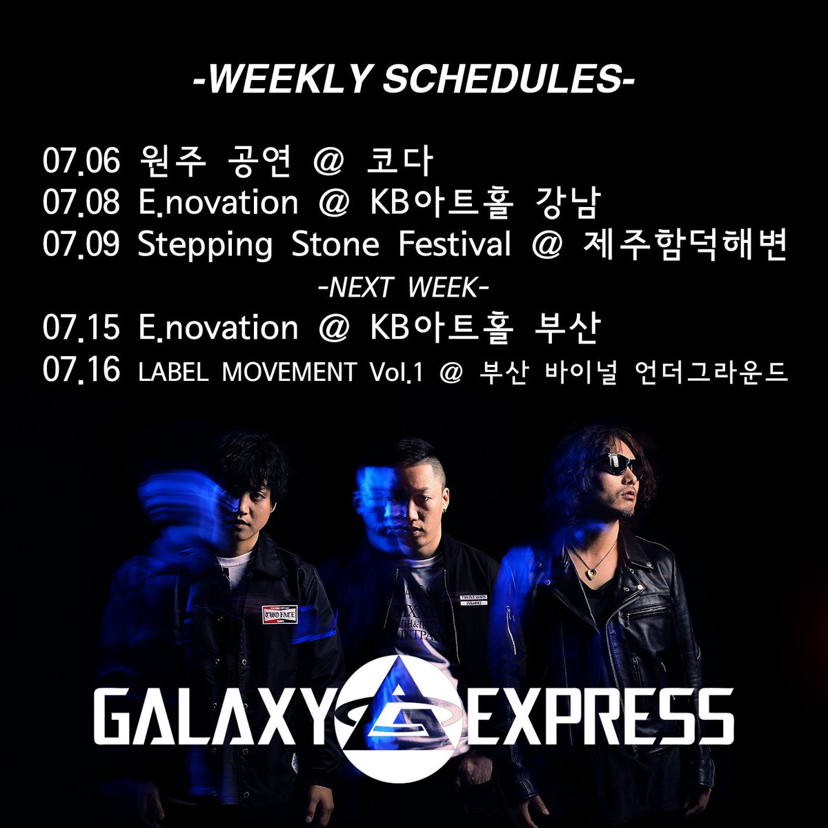 갤럭시 익스프레스 7월 둘째주, 셋째주 스케쥴입니다.