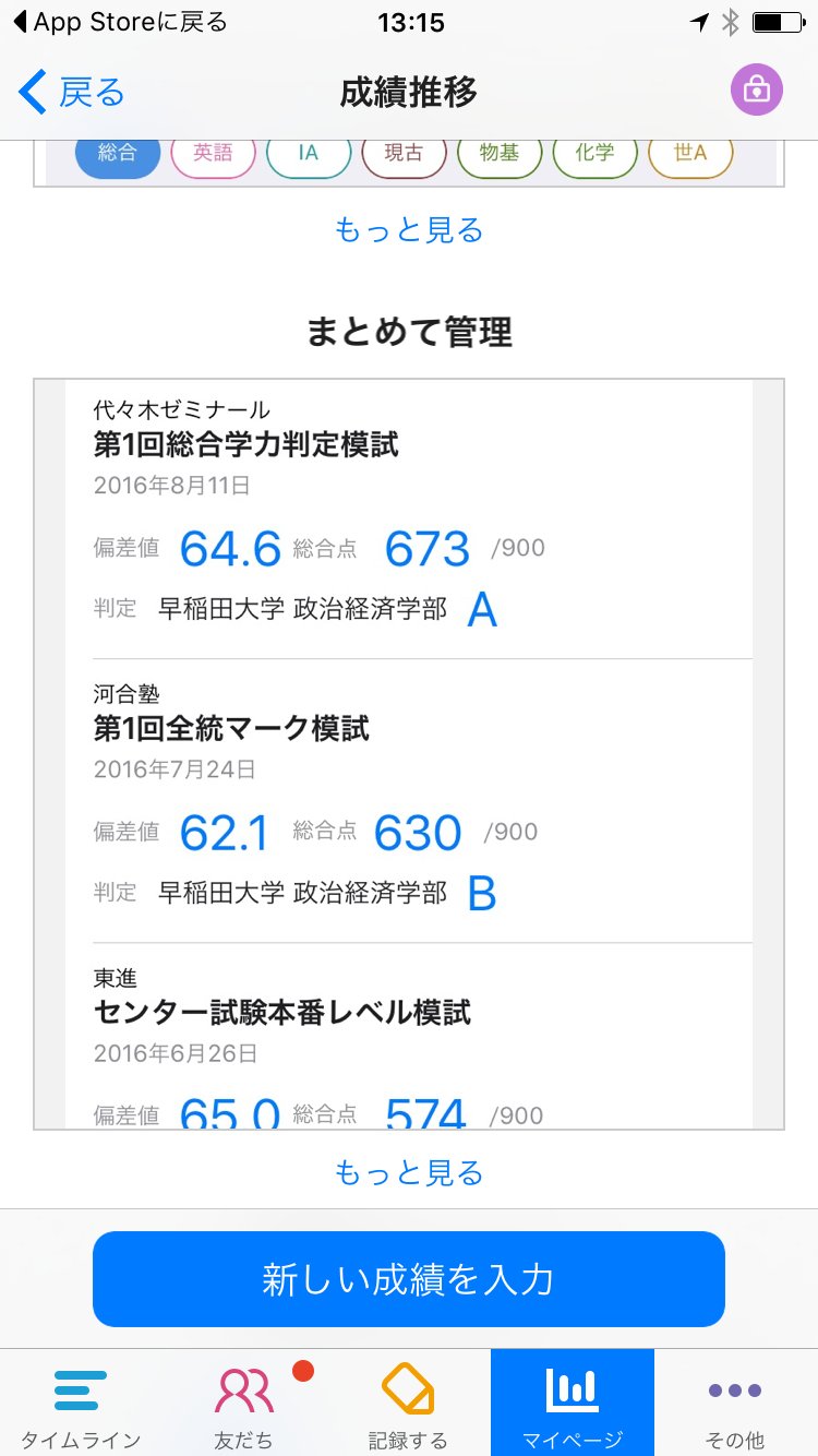 Studyplus公式 Auf Twitter リリース お待たせしました Ios 4 19 0 とwebで模試成績管理機能をupdateしました 引き続き改善していきますが 是非一度お試しください Androidも近日リリースします Studyplus スタプラ