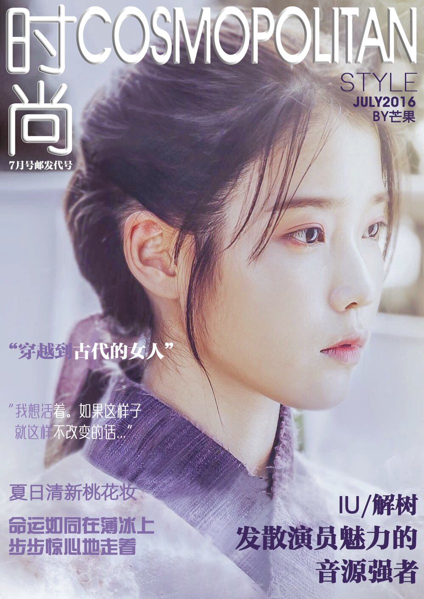 Cosmopoliton Magazine Cover edit by 芒果味IU