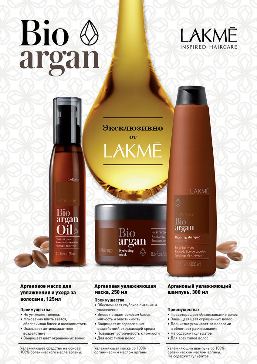 Купить шампунь Lakme в интернет магазине - Цены на шампуни..