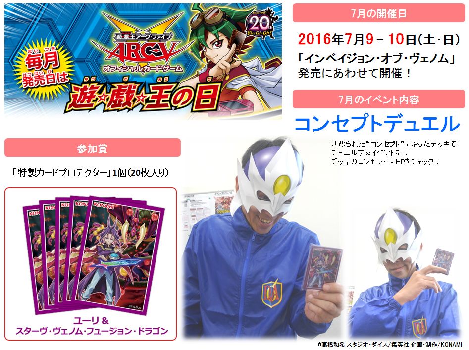 遊☆戯☆王の日】『インベイジョン・オブ・ヴェノム』発売日7/9-10(土