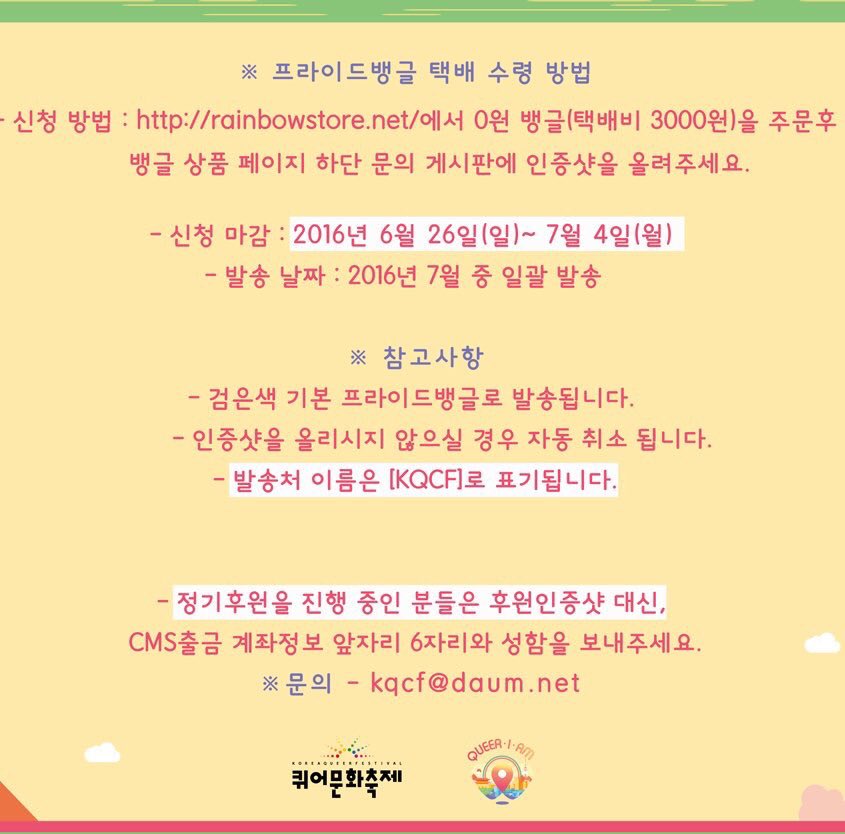 sqcforg1's tweet photo. 팔목에도 발목에도 찰 수 있는 #프라이드뱅글 을 얻을 수 있는 마지막 기��! 지금 바로 레인보우스토어에서 주문해보세요. 가장 핫했던 검은색 뱅글을 이번 기회에��✨ https://t.co/btxEJa45KT https://t.co/Xty8KxpT0q